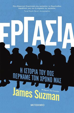 ΕΡΓΑΣΙΑ (SUZMAN) (ΕΤΒ 2021)
