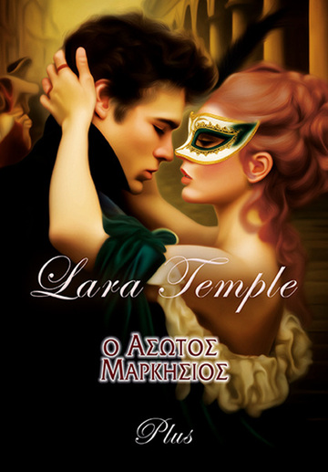 Ο ΑΣΩΤΟΣ ΜΑΡΚΗΣΙΟΣ (TEMPLE) (ΕΤΒ 2025)