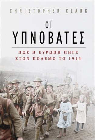 ΟΙ ΥΠΝΟΒΑΤΕΣ (CLARK)