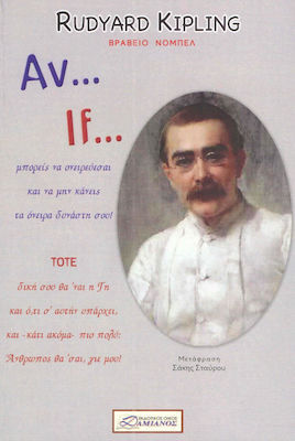 ΑΝ (KIPLING)