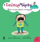 ΘΕΛΩ ΝΑ ΜΟΥ ΦΕΡΕΙΣ ΤΟ ΦΕΓΓΑΡΙ ΒΙΒΛΙΟ 4 (ΤΕΤΑΡΤΟ) (ΣΟΡΙΑ) (ΣΕΙΡΑ Η ΣΟΥΠΕΡ ΜΑΡΘΑ ΚΑΙ ΤΑ ΞΑΔΕΡΦΙΑ ΤΗΣ)