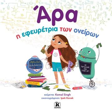 ΑΡΑ Η ΕΦΕΥΡΕΤΡΙΑ ΤΩΝ ΟΝΕΙΡΩΝ (SINGH) (ΕΤΒ 2022)
