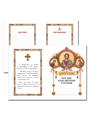 ΣΑΙΤΗΣ ΔΙΠΤΥΧΟ ΕΓΧΡΩΜΟ ΣΕ ΧΑΡΤΟΝΑΚΙ 17x25cm (ΜΕΓΑΛΟ ΜΕΓΕΘΟΣ)