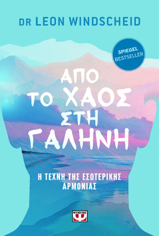 ΑΠΟ ΤΟ ΧΑΟΣ ΣΤΗ ΓΑΛΗΝΗ (WINDSCHEID) (ΕΤΒ 2026)