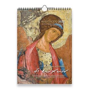 2026 ΗΜΕΡΟΛΟΓΙΟ ΤΟΙΧΟΥ 24x33cm  ΔΙ ΕΥΧΩΝ (ΒΥΖΑΝΤΙΝΗ ΑΓΙΟΓΡΑΦΙΑ) 26013 (ΣΙΟΥΡΤΗΣ)