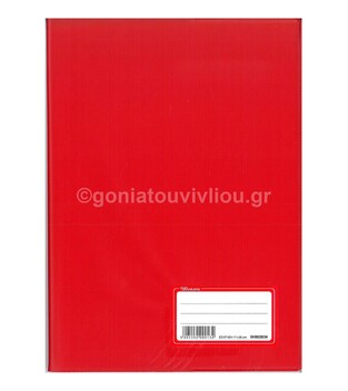 DASKALOU ΤΕΤΡΑΔΙΟ ΕΞΗΓΗΣΗ 17x25cm 50φ ΕΚΘΕΣΕΩΝ (ΜΕ ΜΕΓΑΛΟ ΠΕΡΙΘΩΡΙΟ) ΚΟΚΚΙΝΗ