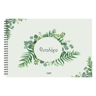 NEXT ΦΥΤΟΛΟΓΙΟ ΣΠΙΡΑΛ 20x30cm 10φ 250gr 01940 3