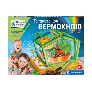 AS CLEMENTONI ΜΑΘΑΙΝΩ ΚΑΙ ΔΗΜΙΟΥΡΓΩ ΕΚΠΑΙΔΕΥΤΙΚΟ ΠΑΙΧΝΙΔΙ ΤΟ ΠΡΩΤΟ ΜΟΥ ΘΕΡΜΟΚΗΠΙΟ 63435