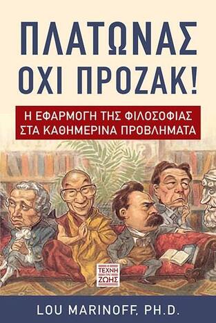 ΠΛΑΤΩΝΑΣ ΟΧΙ ΠΡΟΖΑΚ (MARINOFF) (ΕΤΒ 2025)