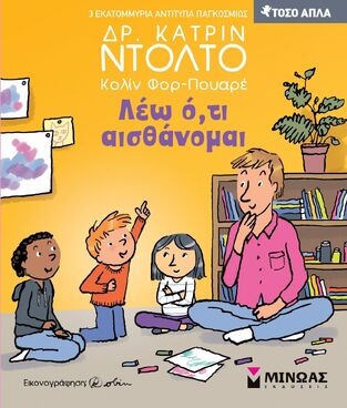 ΛΕΩ ΟΤΙ ΑΙΣΘΑΝΟΜΑΙ (ΝΤΟΛΤΟ / ΦΟΡ ΠΟΥΑΡΕ) (ΣΕΙΡΑ ΤΟΣΟ ΑΠΛΑ) (ΕΤΒ 2025)