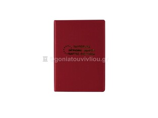 VIVIAN PLAST ΘΗΚΗ ΓΙΑ ΤΑΥΤΟΤΗΤΑ ΔΙΠΛΩΜΑ ΟΔΗΓΟΥ ΚΑΡΤΕΣ ΕΙΣΙΤΗΡΙΑ (ΣΗΜΑ ΕΟΚ) 9,5x13,5cm ΜΠΟΡΝΤΩ