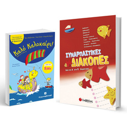 Α Δημοτικού