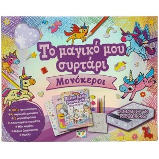 ΜΟΝΟΚΕΡΟΙ (ΣΕΙΡΑ ΤΟ ΜΑΓΙΚΟ ΜΟΥ ΣΥΡΤΑΡΙ) (ΕΤΒ 2026)