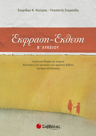 ΠΡΟΠΑΙΔΕΙΑ ΠΟΛΛΑΠΛΑΣΙΑΣΜΟΥ ΚΑΙ ΔΙΑΙΡΕΣΗΣ Γ ΔΗΜΟΤΙΚΟΥ (ΛΥΚΟΤΡΑΦΙΤΗ)