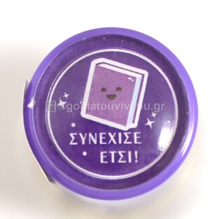 ΣΤΡΟΓΓΥΛΗ ΠΑΙΔΙΚΗ ΣΦΡΑΓΙΔΑ ΕΠΙΒΡΑΒΕΥΣΗΣ GENERIC ΣΥΝΕΧΙΣΕ ΕΤΣΙ
