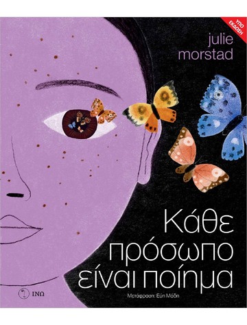 ΚΑΘΕ ΠΡΟΣΩΠΟ ΕΝΑ ΠΟΙΗΜΑ (MORSTAD) (ΕΤΒ 2025)