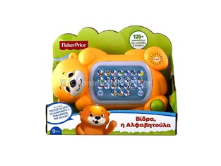 MATTEL FISHER PRICE ΒΙΔΡΑ Η ΑΛΦΑΒΗΤΟΥΛΑ GNY73