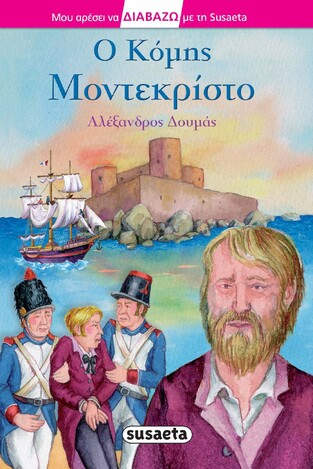 Ο ΚΟΜΗΣ ΜΟΝΤΕΚΡΙΣΤΟ (ΔΟΥΜΑΣ) (ΣΕΙΡΑ ΔΙΑΒΑΖΩ ΜΕ ΤΗ SUSAETA 35)