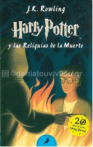 HARRY POTTER Y LAS RELIQUIAS DE LA MUERTE (ROWLING) (ΙΣΠΑΝΙΚΑ) (PAPERBACK)