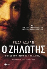 10161 Ο ΖΗΛΩΤΗΣ (ΑΣΛΑΝ)