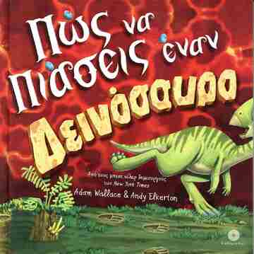 ΠΩΣ ΝΑ ΠΙΑΣΕΙΣ ΕΝΑΝ ΔΕΙΝΟΣΑΥΡΟ (WALLACE / ELKERTON) (ΕΤΒ 2025)