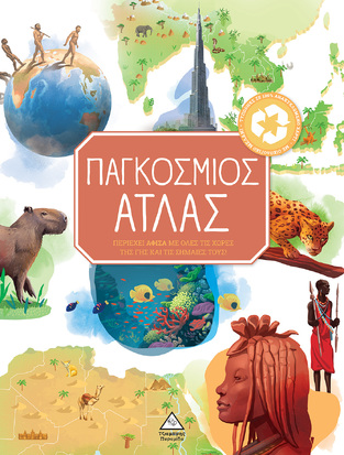 ΠΑΓΚΟΣΜΙΟΣ ΑΤΛΑΣ (NEVILLE) (ΕΤΒ 2023)