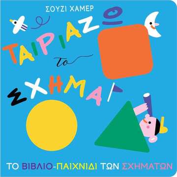ΤΑΙΡΙΑΖΩ ΤΟ ΣΧΗΜΑ (ΧΑΜΕΡ) (ΕΤΒ 2026)