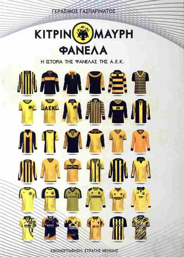 ΚΙΤΡΙΝΟΜΑΥΡΗ ΦΑΝΕΛΑ (ΓΑΣΠΑΡΙΝΑΤΟΣ) (ΕΤΒ 2025)