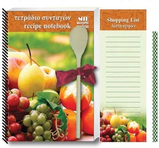 ΤΕΤΡΑΔΙΟ ΣΥΝΤΑΓΩΝ ΜΑΓΕΙΡΙΚΗΣ ΣΠΙΡΑΛ 15x21cm ΜΕ ΛΙΣΤΑ ΑΓΟΡΩΝ ΦΡΟΥΤΑ