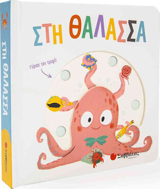 ΣΤΗ ΘΑΛΑΣΣΑ (ΚΑΝΤΖΟΛΑ ΣΑΜΠΑΤΑΚΟΥ) (ΕΤΒ 2018)
