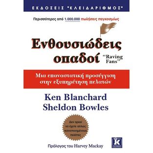 ΕΝΘΟΥΣΙΩΔΕΙΣ ΟΠΑΔΟΙ (BLANCHARD BOWLES)