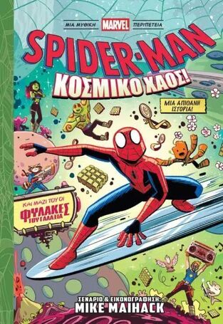 SPIDERMAN ΚΟΣΜΙΚΟ ΧΑΟΣ (MAIHACK) (ΕΤΒ 2026)