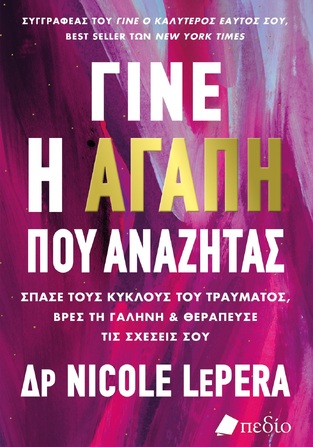 ΓΙΝΕ Η ΑΓΑΠΗ ΠΟΥ ΑΝΑΖΗΤΑΣ (LEPERA) (ΕΤΒ 2024)