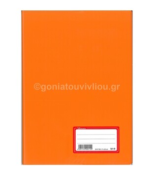 DASKALOU ΤΕΤΡΑΔΙΟ ΕΞΗΓΗΣΗ 17x25cm 50φ ΜΙΣΟ ΜΙΣΟ (ΑΝΤΙΓΡΑΦΗΣ) (ΜΦ) ΠΟΡΤΟΚΑΛΙ