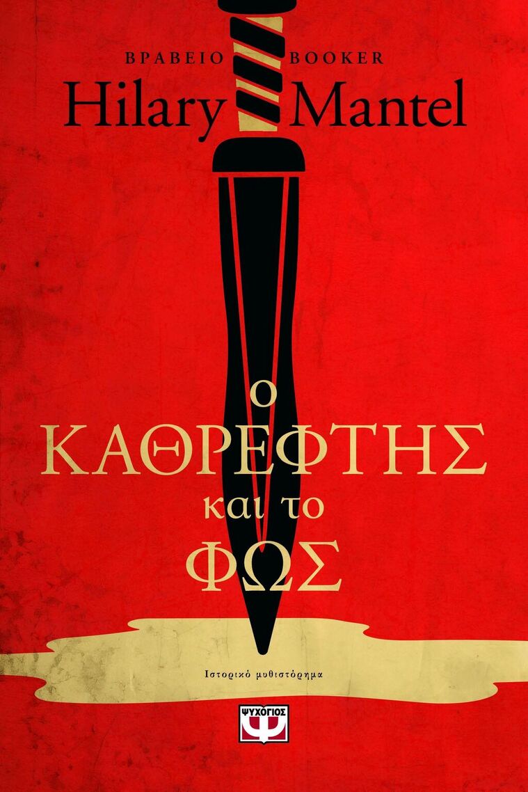 Ο ΚΑΘΡΕΦΤΗΣ ΚΑΙ ΤΟ ΦΩΣ ΒΙΒΛΙΟ 3 (MANTEL) (ΕΤΒ 2025)