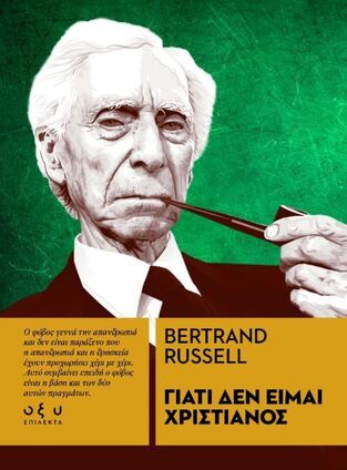 ΓΙΑΤΙ ΔΕΝ ΕΙΜΑΙ ΧΡΙΣΤΙΑΝΟΣ (RUSSELL) (ΕΤΒ 2024)