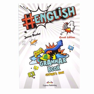 #ENGLISH 4 GRAMMAR GREEK (WITH DIGIBOOK APP)