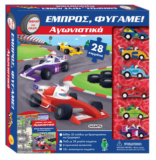 ΑΓΩΝΙΣΤΙΚΑ (ΣΕΙΡΑ ΕΜΠΡΟΣ ΦΥΓΑΜΕ 2) (ΕΤΒ 2025)