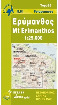 ΕΡΥΜΑΝΘΟΣ (ΑΝΑΒΑΣΗ) TOPO 25 (8.61) (ΕΚΔΟΣΗ 2005)