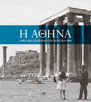Η ΑΘΗΝΑ (ΗΛΙΟΥ / ΚΙΤΡΟΕΦ)