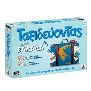 ΕΚΠΑΙΔΕΥΤΙΚΟ ΠΑΙΧΝΙΔΙ ΤΑΞΙΔΕΥΟΝΤΑΣ ΣΤΗΝ ΕΛΛΑΔΑ 100738 (ΔΕΣΥΛΛΑΣ) (ΕΚΔΟΣΗ 2023)