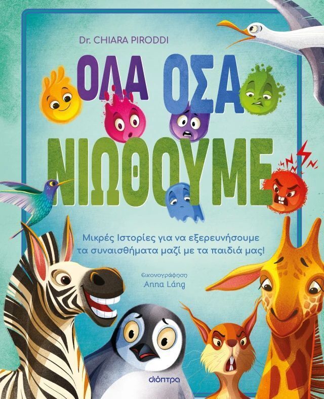 ΟΛΑ ΟΣΑ ΝΙΩΘΟΥΜΕ (PIRODDI) (ΕΤΒ 2026)