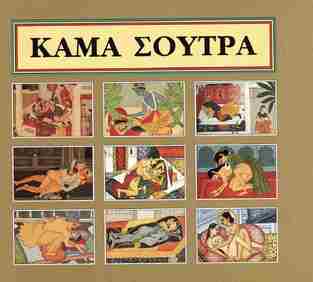 ΚΑΜΑ ΣΟΥΤΡΑ (ΕΠΙΜΕΛΕΙΑ RATNAKAR) (ΣΚΛΗΡΟ ΕΞΩΦΥΛΛΟ)