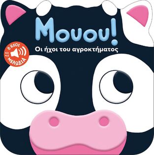 15042 ΜΟΥΟΥ ΟΙ ΗΧΟΙ ΤΟΥ ΑΓΡΟΚΤΗΜΑΤΟΣ (ΑΒΑ) (ΕΤΒ 2025)