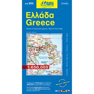 ΕΛΛΑΔΑ 004 (1:650000) (ΧΑΡΤΗΣ) (ΝΑΚΑΣ) (ΜΠΛΕ ΧΡΩΜΑ) (ΕΚΔΟΣΗ 2023)