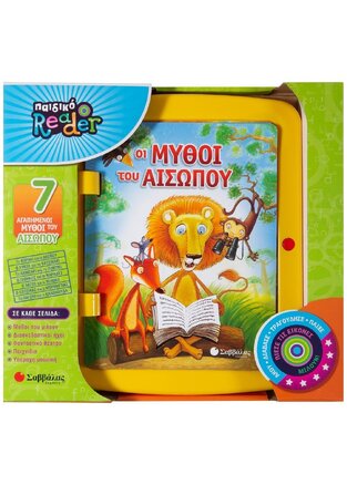 ΟΙ ΜΥΘΟΙ ΤΟΥ ΑΙΣΩΠΟΥ (ΚΑΝΤΖΟΛΑ ΣΑΜΠΑΤΑΚΟΥ) (ΣΕΙΡΑ ΠΑΙΔΙΚΟ READER)