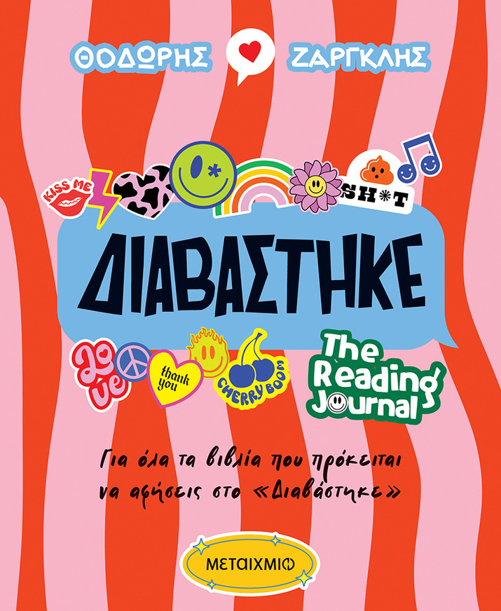 ΔΙΑΒΑΣΤΗΚΕ THE READING JOURNAL (ΖΑΡΓΚΛΗΣ) (ΕΤΒ 2026)