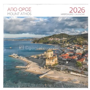 2026 ΗΜΕΡΟΛΟΓΙΟ ΤΟΙΧΟΥ 28x28cm ΑΓΙΟ ΟΡΟΣ ΟΥΡΑΝΟΥΠΟΛΗ (ΜΙΛΗΤΟΣ)