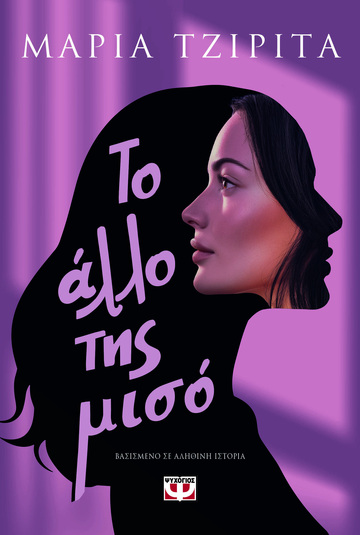 ΤΟ ΑΛΛΟ ΤΗΣ ΜΙΣΟ (ΤΖΙΡΙΤΑ) (ΕΤΒ 2026)