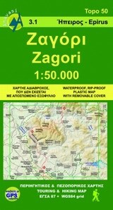ΖΑΓΟΡΙ (ΑΝΑΒΑΣΗ) TOPO 50 (3.1) (ΕΚΔΟΣΗ 2018)